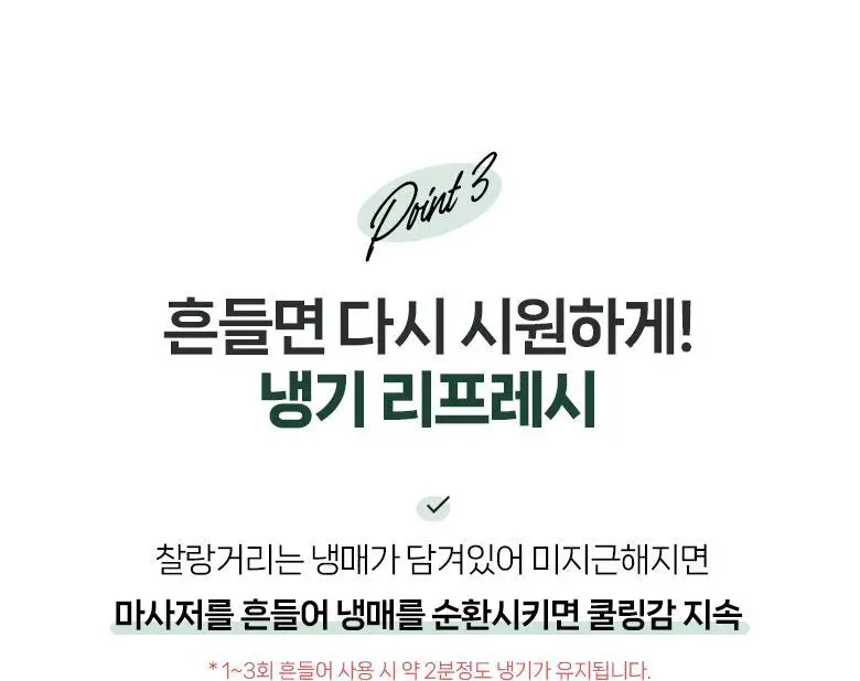 [열감&붓기케어]필리밀리 쿨링냉매마사저 상세페이지 8